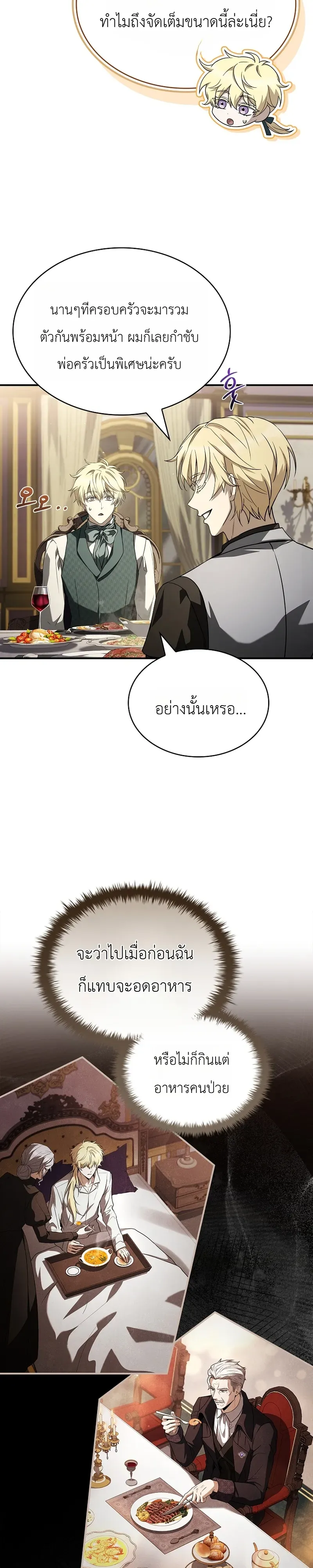 To Hell with Being Heir_ I_m going to Heal ช_างห_วตำแหน_งทายาทส_ ฉ_นขอไปใช_ช_ว_ตช_ลๆด_กว_า ตอนที่ ตอนที่ 16 รูปที่ 9