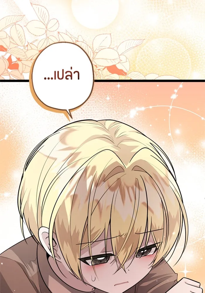 ป๊ะป๋าขา หนูลาแล้ว ตอนที่ 3 รูปที่ 41