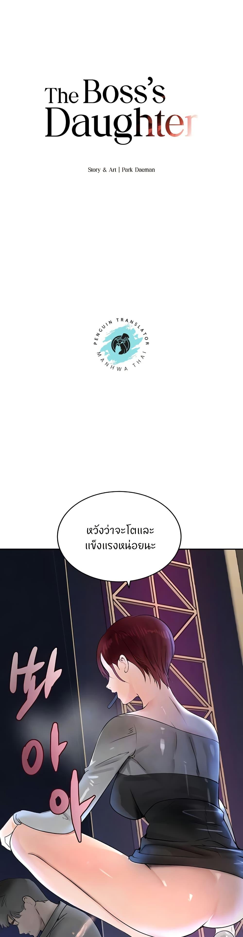 Doujin-Lc- อ่าน โดจิน มังฮวา เกาหลี ญี่ปุ่น จีน แปลไทย The Boss’s Daughter ตอนที่ 1 2 3 4 5 6 7 8 9 10 11 12 13 14 ฟรี ไม่มีโฆษณา อ่าน โดจิน Manhwa เกาหลี ญี่ปุ่น จีน เรามีครบ คัดมาให้เน้นๆ โดจิน 18+ รับประกันความฟินโดย  Doujin Lc