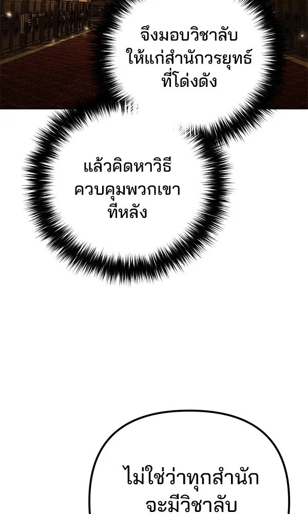 พอแล้วขันที อยากมีเจ้าโลก ตอนที่ 11 รูปที่ 16