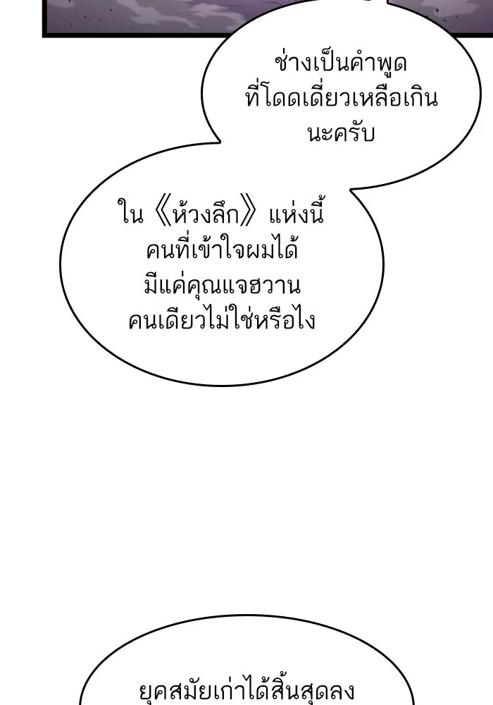 หลังวันสิ้นโลก ตอนที่ 226 รูปที่ 29