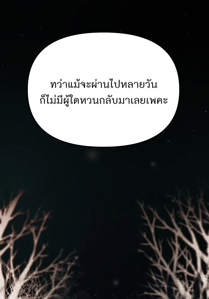 ห้องนอนลับของเจ้าหญิงต้องสาป ตอนที่ 119 ข้อความสั่งลา รูปที่ 19