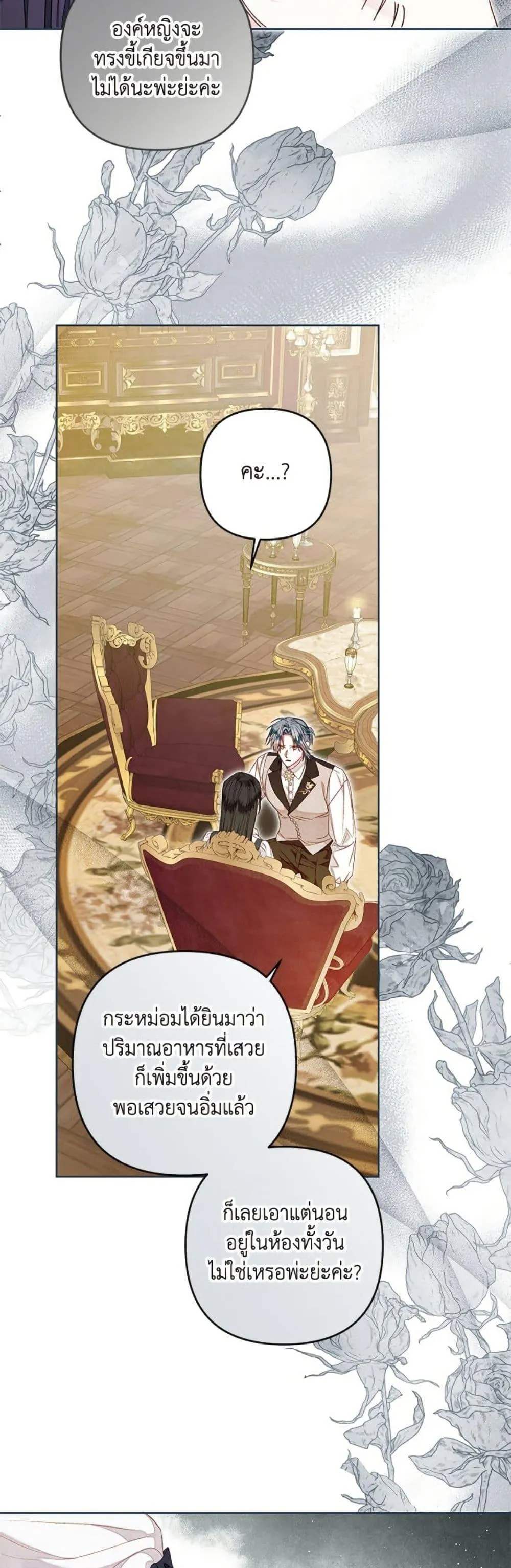 Being a Maid is Better than Being a Princess ฉ_นเป_นสาวใช_ได_ด_กว_าเป_นเจ_าหญ_งอ_กค_ะ ตอนที่ ตอนที่ 46 รูปที่ 45