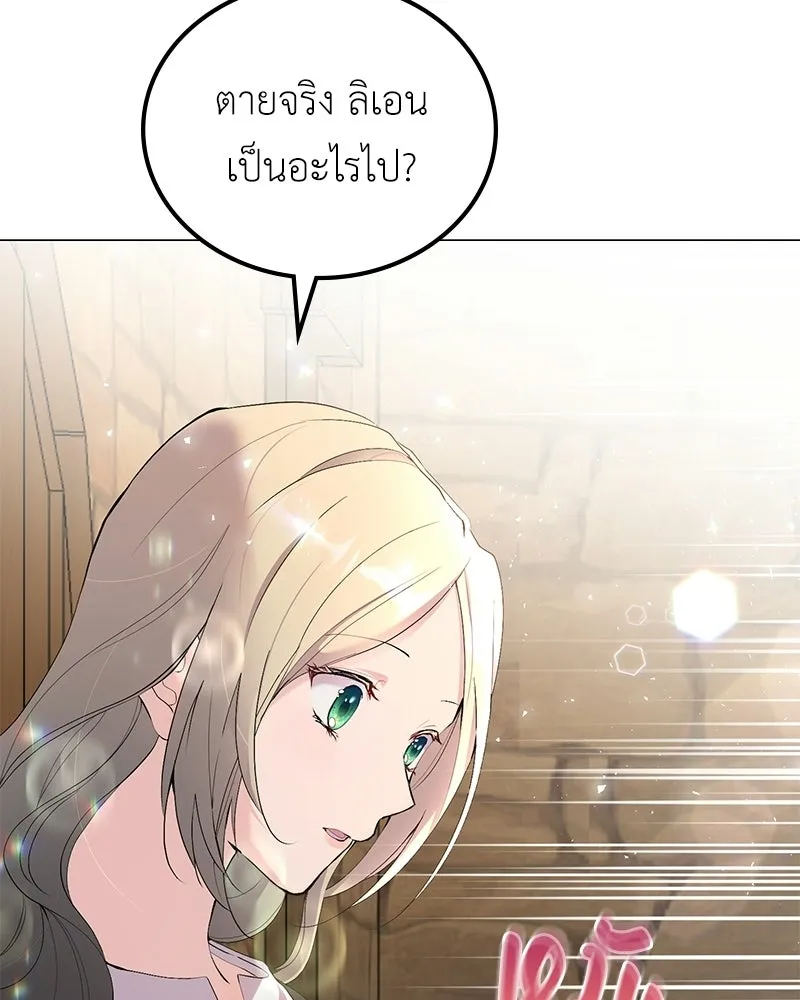ลูกคนนี้ขอเปลี่ยนตอนจบ ตอนที่ 1 รูปที่ 98