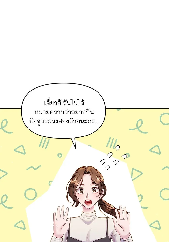 คู่มือคว้าหัวใจนายตัวร้าย ตอนที่ 35 รูปที่ 16