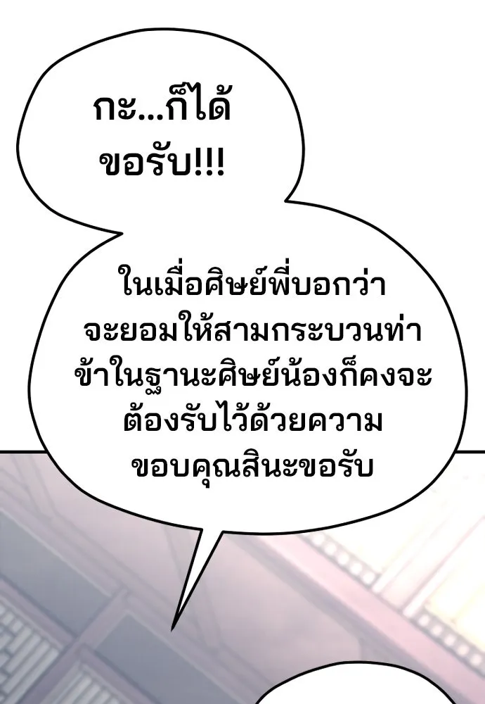 เส้นทางสู่เทพมาร ตอนที่ 124 รูปที่ 110