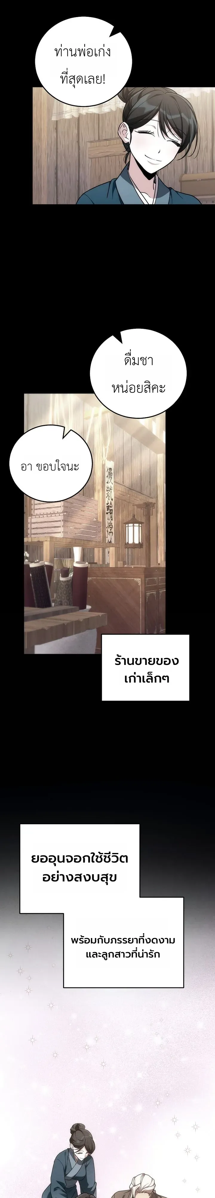 Third-Rate Martial Family Becomes the Best Under Heaven ข_าเน_ยแหละ จะพาตระก_ลช_นสามเป_นหน_งในใต_หล_า_ ตอนที่ ตอนที่ 12 รูปที่ 12