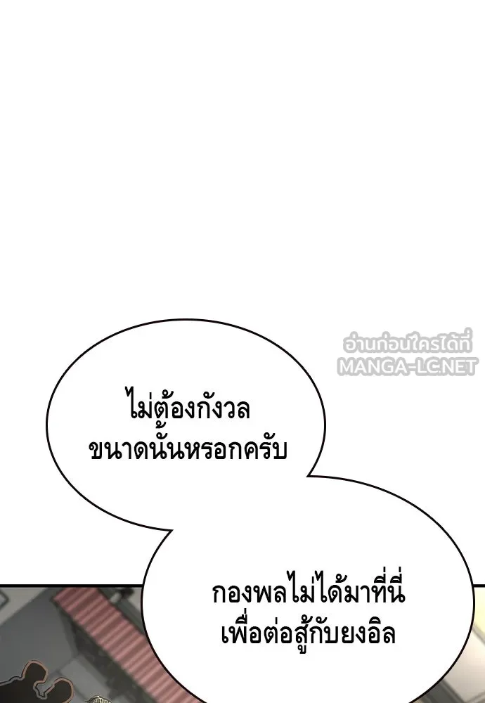King Game ตอนที่ 103 คำตอบง่าย ๆ รูปที่ 45