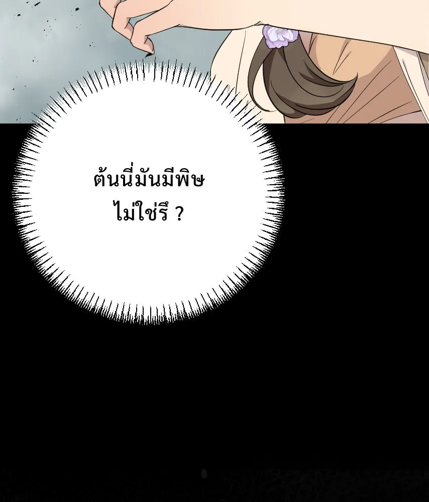 จันทร์เจ้า ตอนที่ ตอนที่ ๕๙  เล่นไล่จับ รูปที่ 28