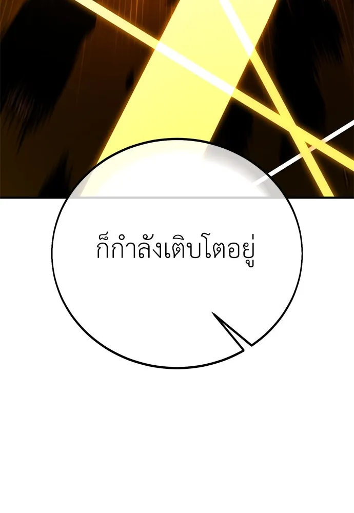 ไอ้เพลเยอร์นั่น ฉันฆ่ามันเอง ตอนที่ 79 รูปที่ 203