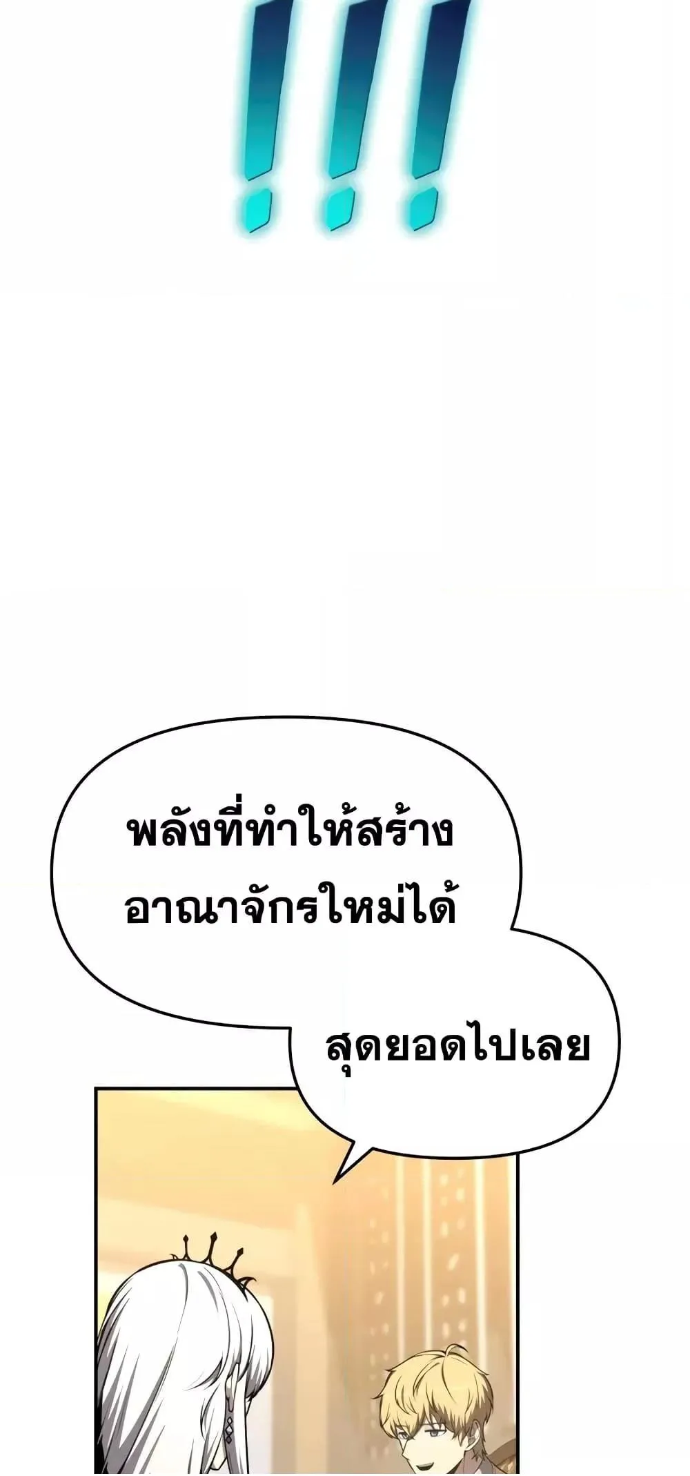 The Knight King Who Returned With a God ตอนที่ ตอนที่ 107 รูปที่ 29