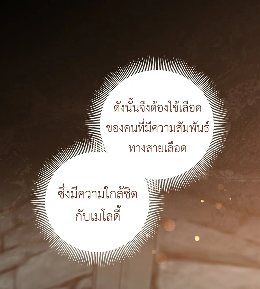 คุณพ่อของหนูคือศัตรูในชาติก่อน ตอนที่ 16 รูปที่ 94
