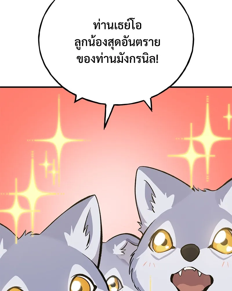 ปลูกผักพิชิตหอคอย ตอนที่ 59 รูปที่ 178