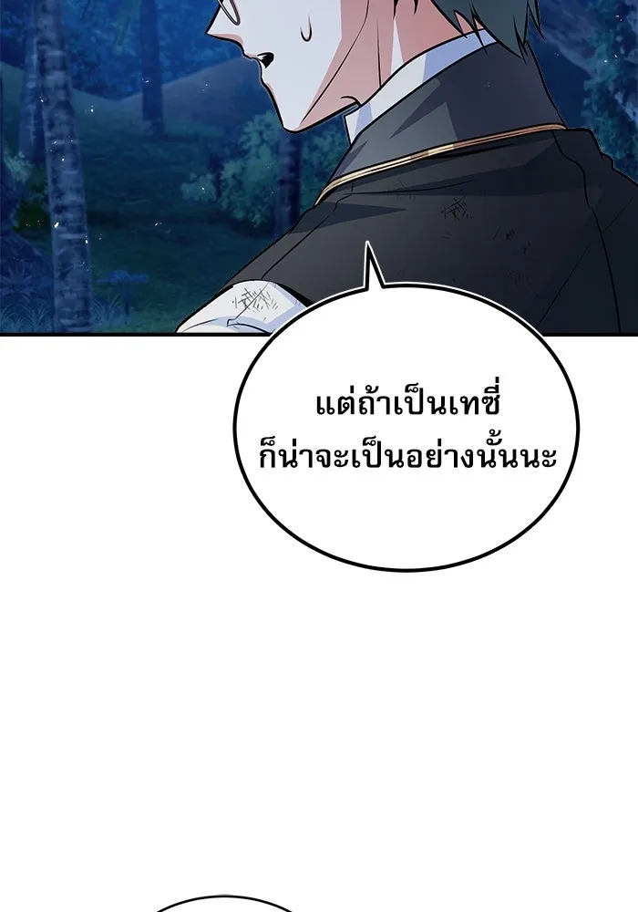 ศาสตราจารย์จำเป็นแห่งอะคาเดมี ตอนที่ 15 รูปที่ 88