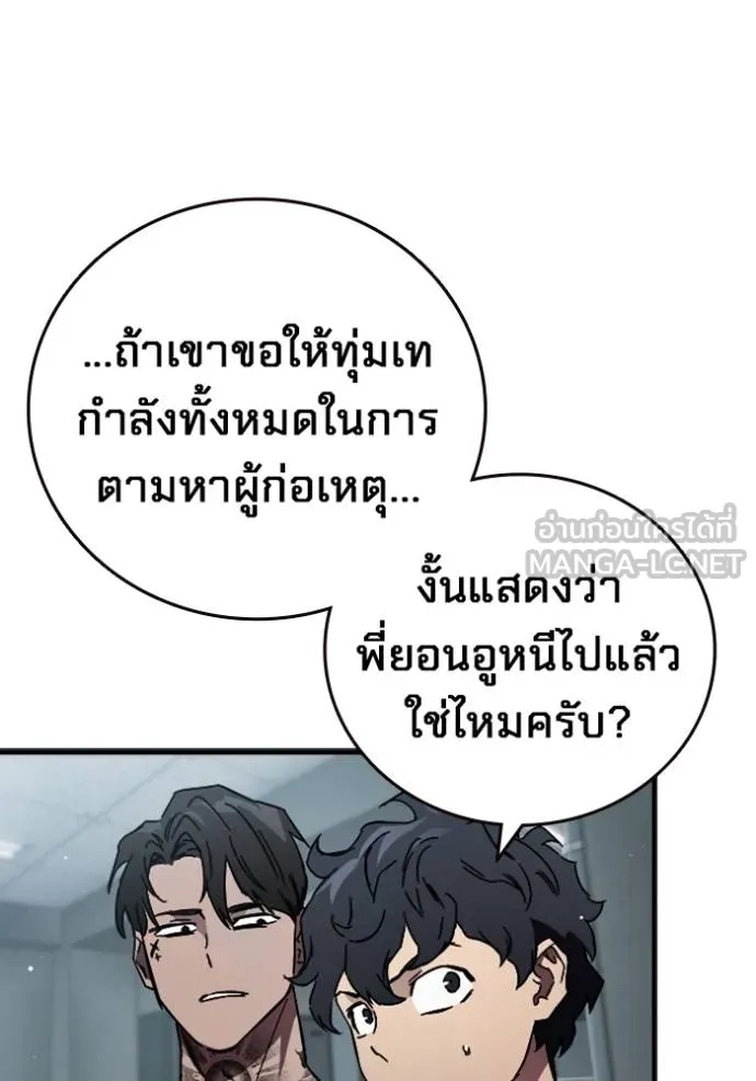 มหาสงครามคนแกร่ง ตอนที่ 11 รูปที่ 78