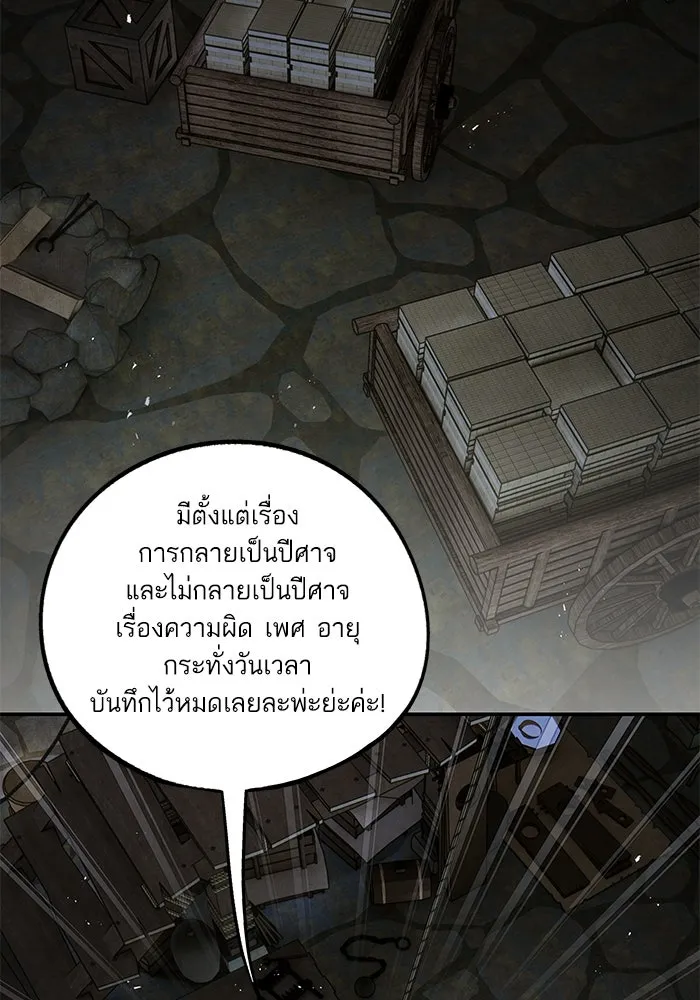 อาซา ตอนที่ 79 ปีศาจ (จบซีซัน 2) รูปที่ 56