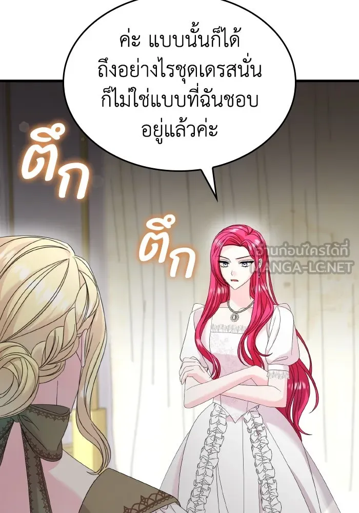 ทำแบบนี้ไม่ได้เพคะ องค์ชาย ตอนที่ 26 รูปที่ 96