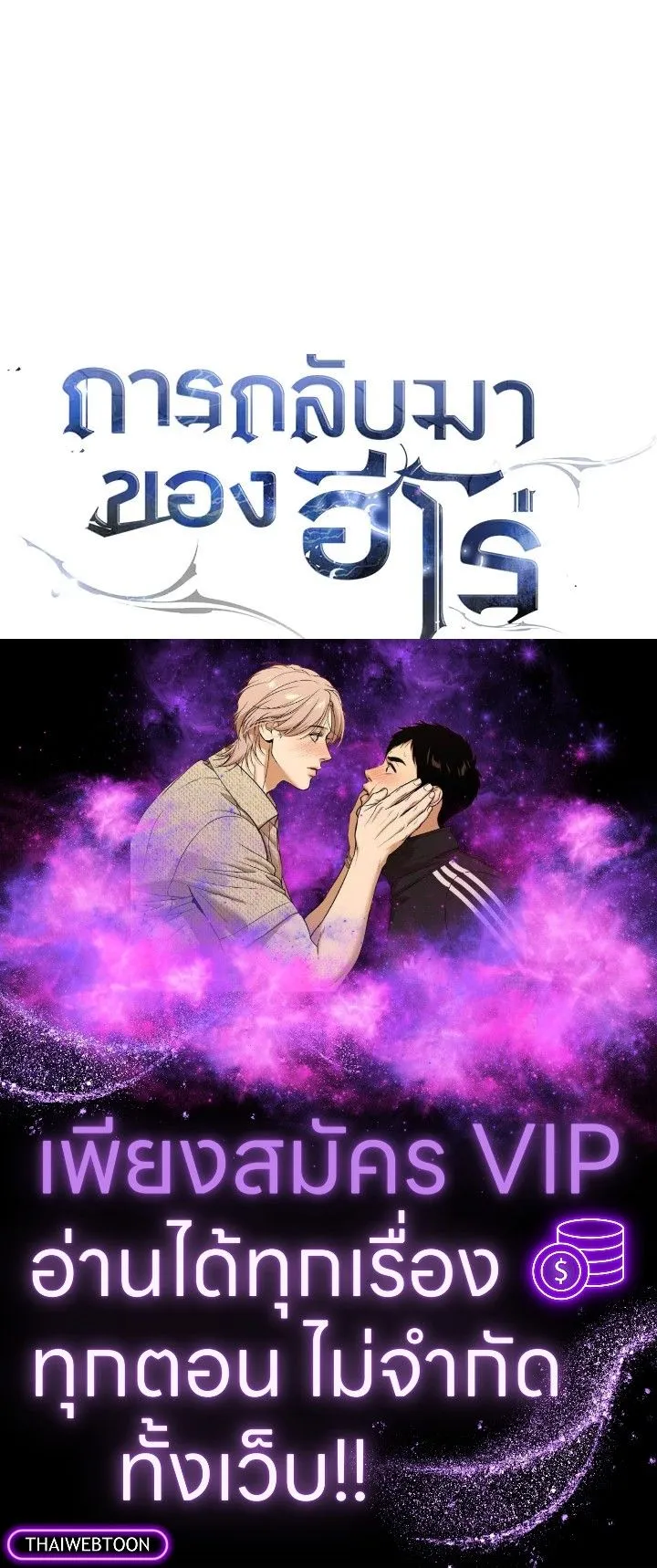 The Hero Returns ตอนที่ ตอนที่ 113 รูปที่ 144