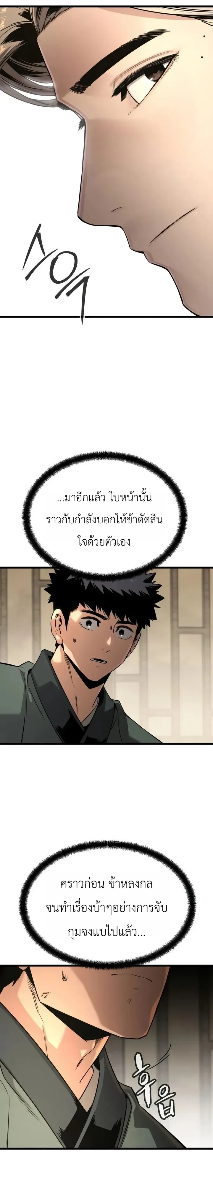 The Former Supreme ตำนานผ_ไร_พ_ายหวนค_นย_ทธภพ ตอนที่ ตอนที่ 4 รูปที่ 35