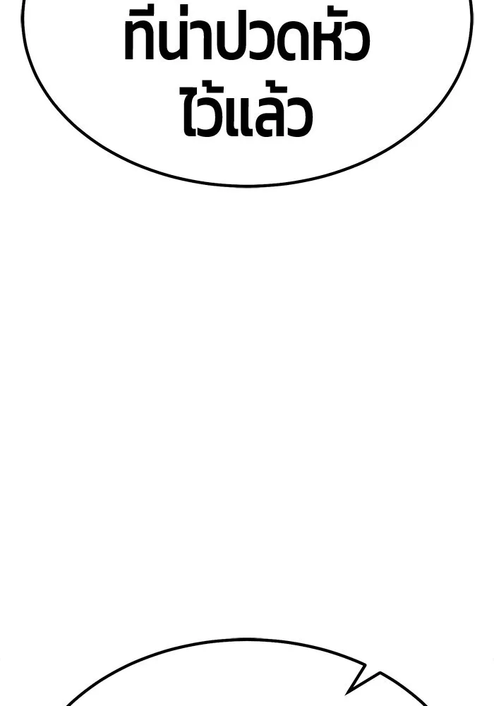 +99 ท่อนไม้พร้อมบวก ตอนที่ 66 คนลวง (4) รูปที่ 205
