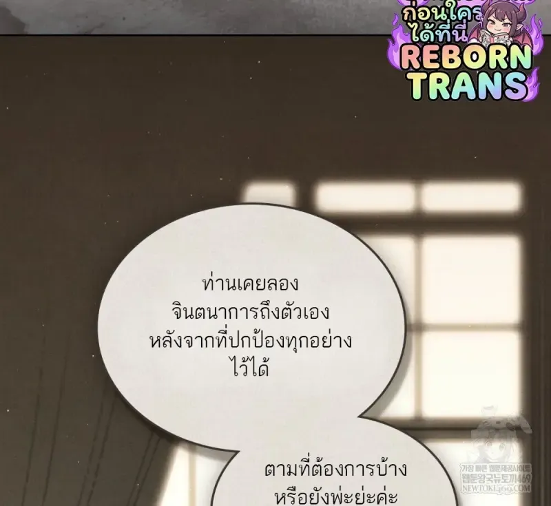 Reborn as the Enemy Prince เก_ดใหม_เป_นเจ_าชายในประเทศศ_ตร_ ตอนที่ ตอนที่ 92 รูปที่ 44