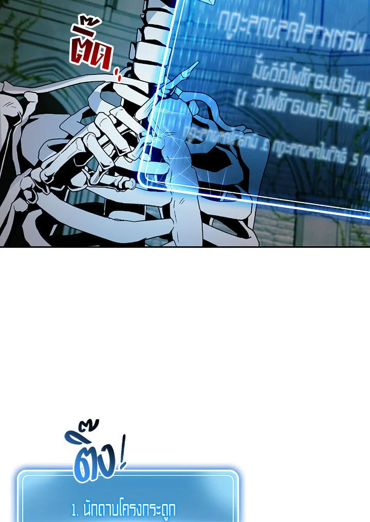 พลทหารโครงกระดูกผู้ม ตอนที่ 103 รูปที่ 71