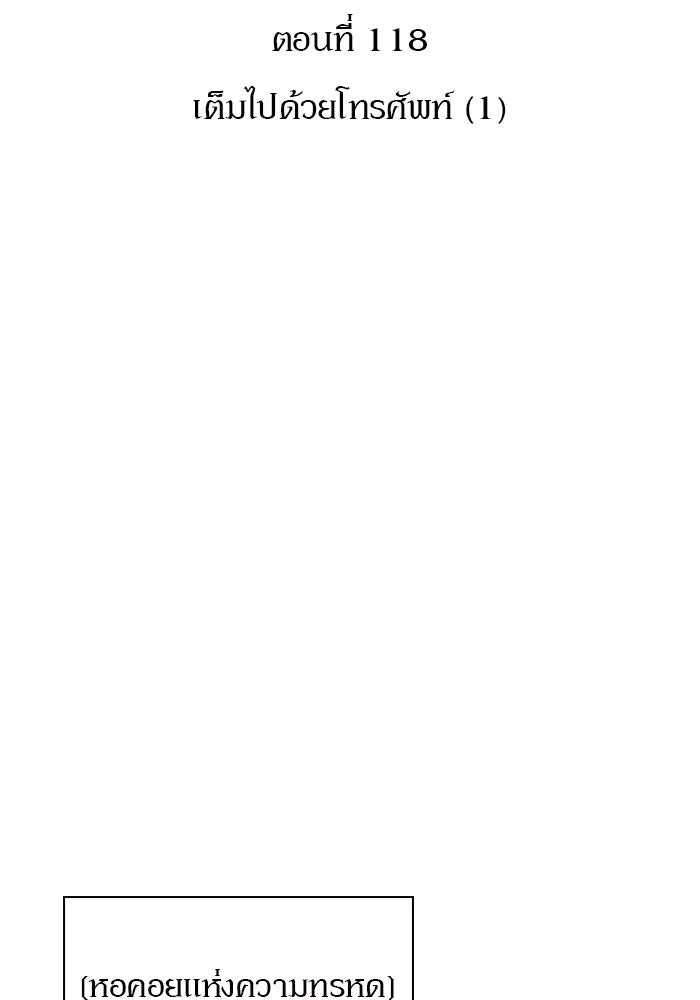 ผู้เล่นหน้าใหม่เลเวลแมกซ์ ตอนที่ 118 เต็มไปด้วยโทรศัพท์ (1) รูปที่ 47