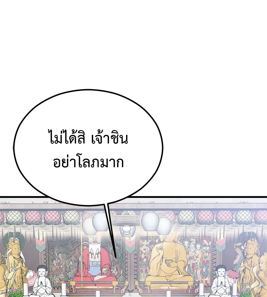 เรียกฉันว่าพระเจ้า ตอนที่ 2 ร่างทรง อีชิน รูปที่ 133