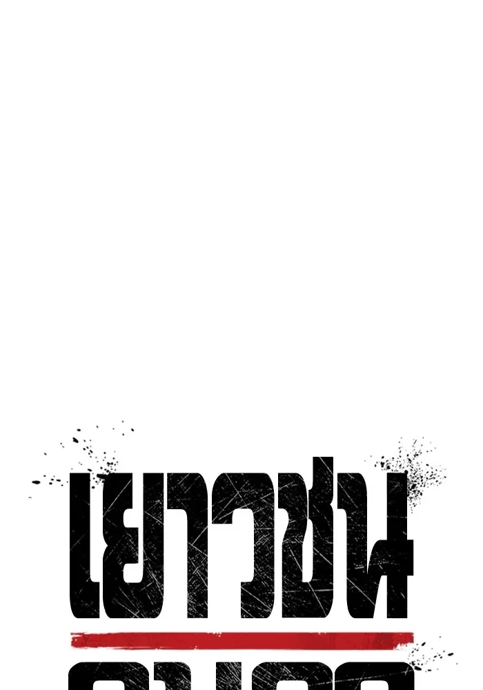 เยาวชนคนคุก ตอนที่ 40 รูปที่ 31