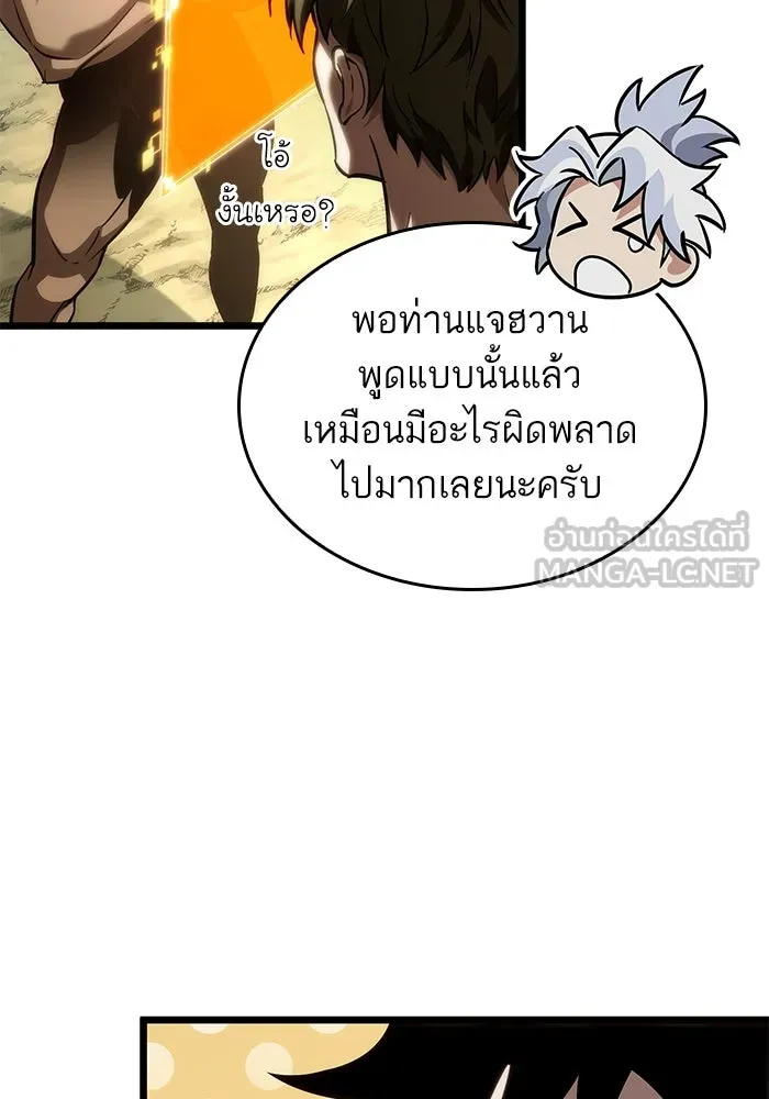 หลังวันสิ้นโลก ตอนที่ 141 รูปที่ 9