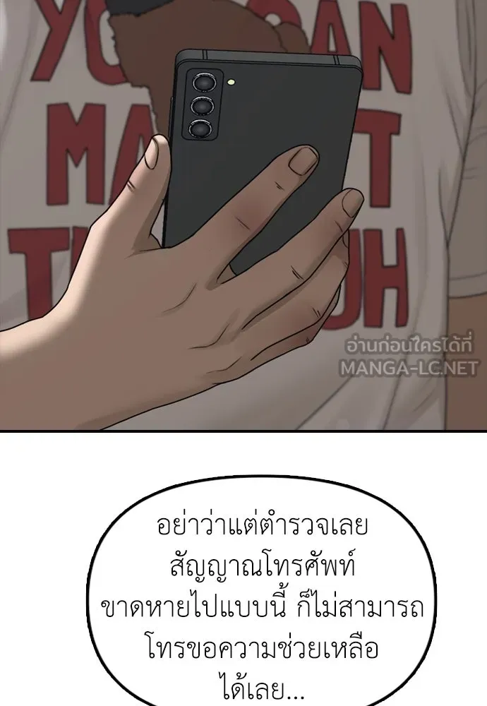 ผู้กล้าฝ่าวันสิ้นโลก ตอนที่ 2 ภาวะฉุกเฉินระดับชาติ รูปที่ 171