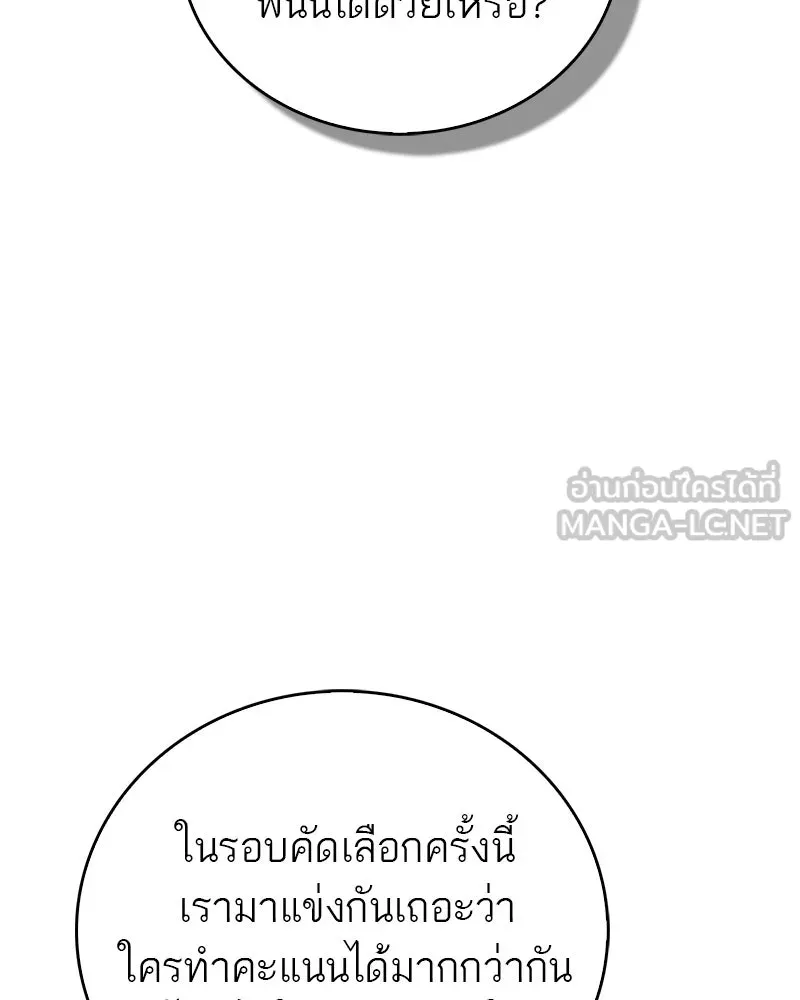สุดยอดเทรนเนอร์แห่งยุทธภพ ตอนที่ 71 โทวอลช่อน ตัวเอกของเรื่องพระรา รูปที่ 93