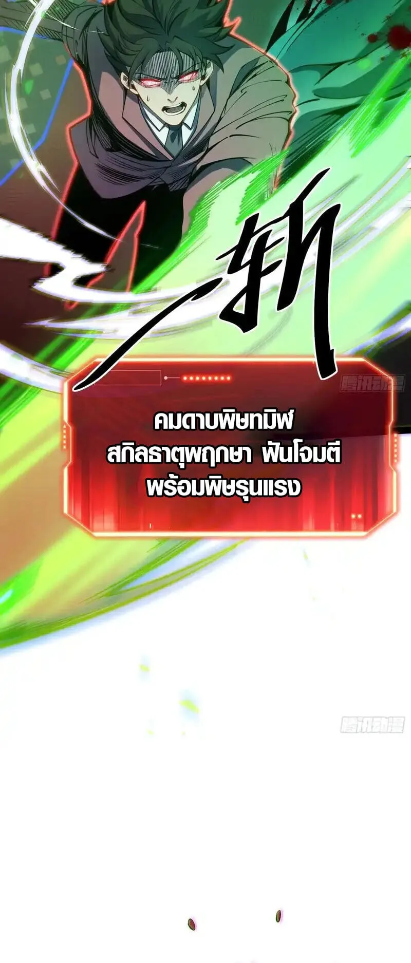 Full-Time Awakening ต_นพล_งไร_ข_ดจำก_ด ตอนที่ ตอนที่ 69 รูปที่ 16