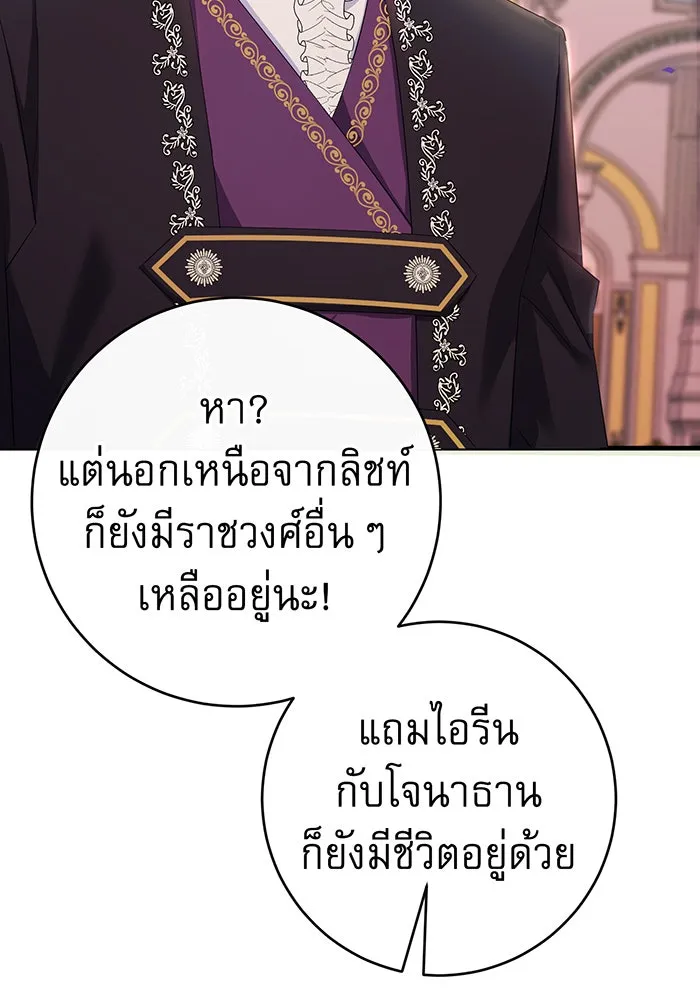 นางร้ายที่ไหนจะมีคุณธรรม ตอนที่ 81 รูปที่ 5