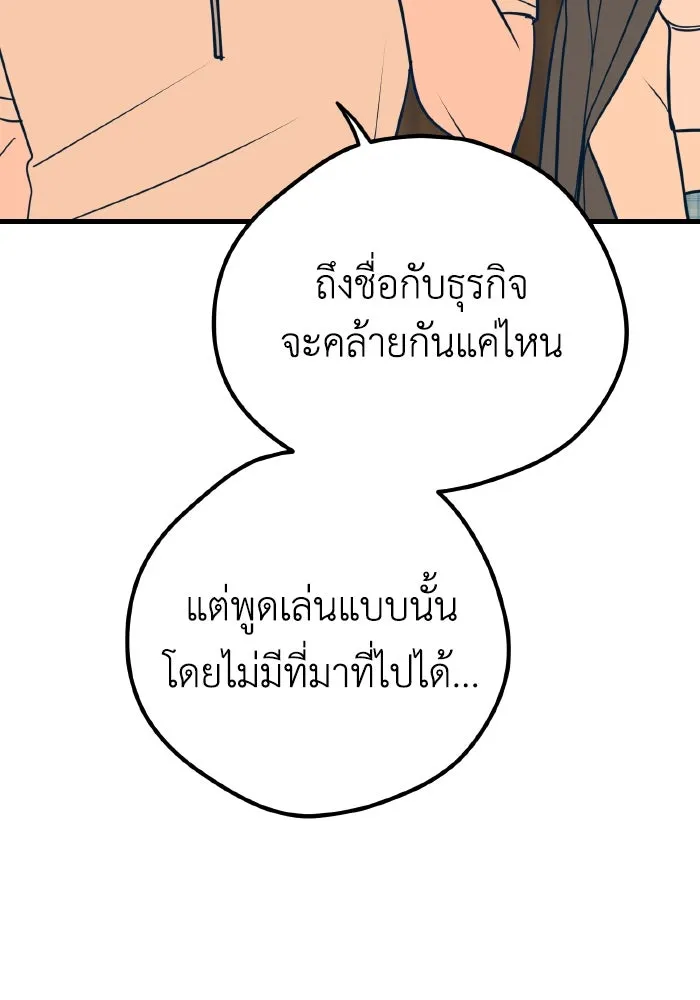 รักนี้ไม่มีรีไซเคิล ตอนที่ 17 รูปที่ 89