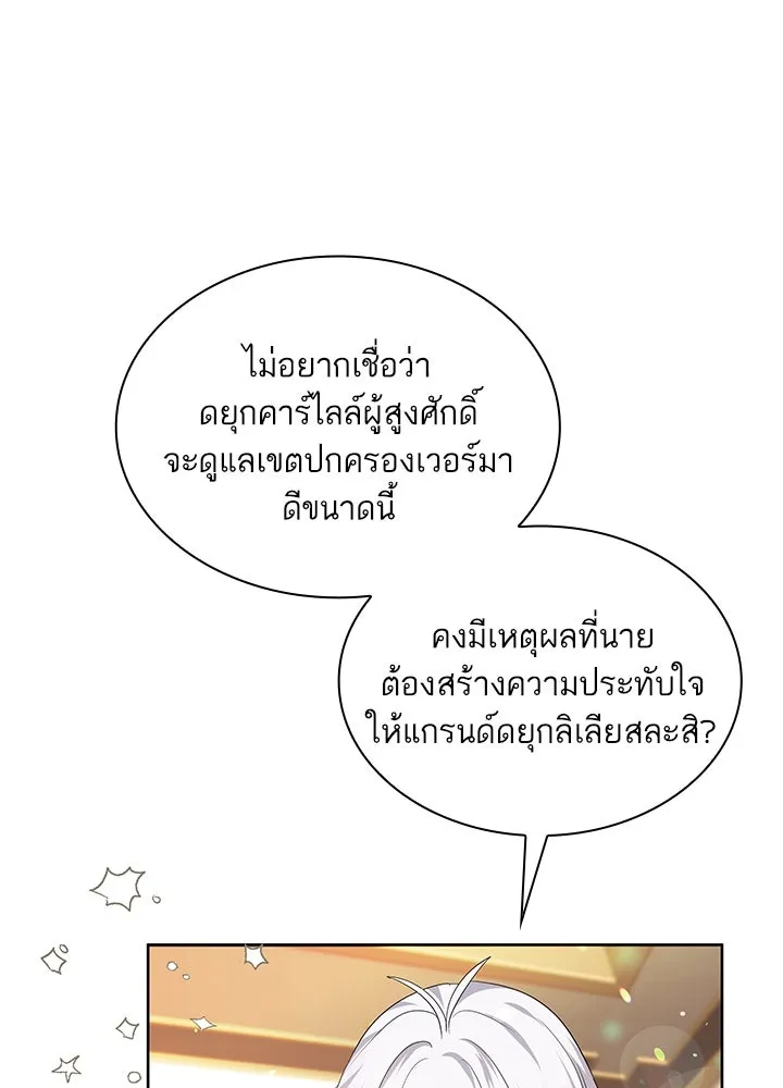 อดีตภรรยาของพระเอกหนุ่มจอมคลั่งรัก ตอนที่ 35 (จบซีซัน 1) รูปที่ 61