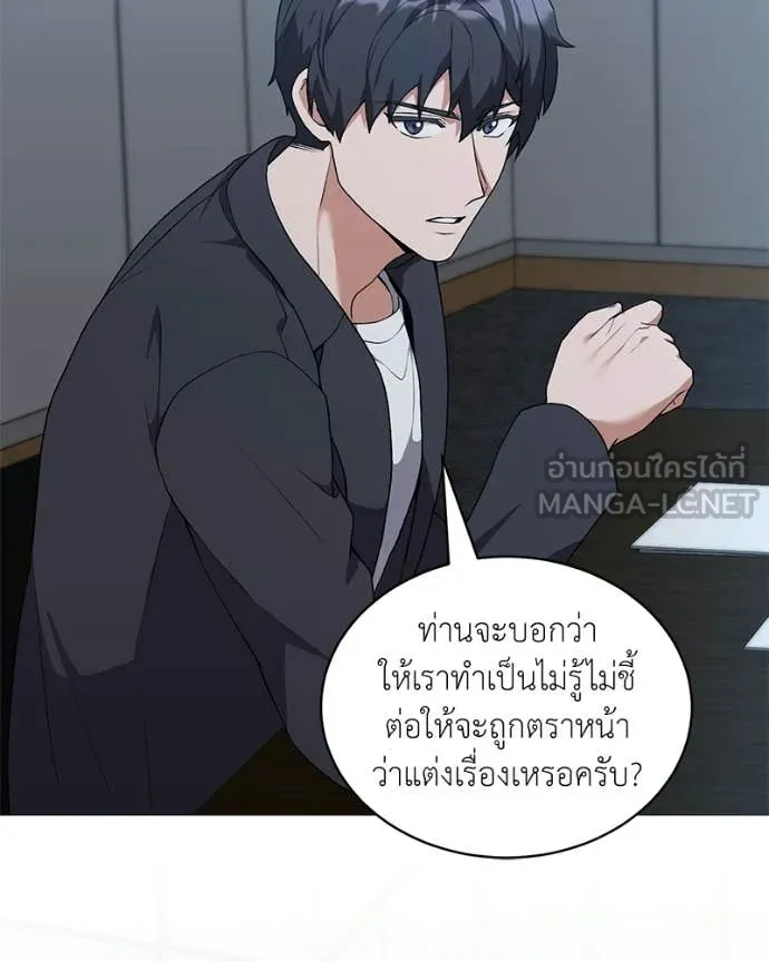 คนสวนโลกฮันเตอร์ ตอนที่ 88 รูปที่ 26