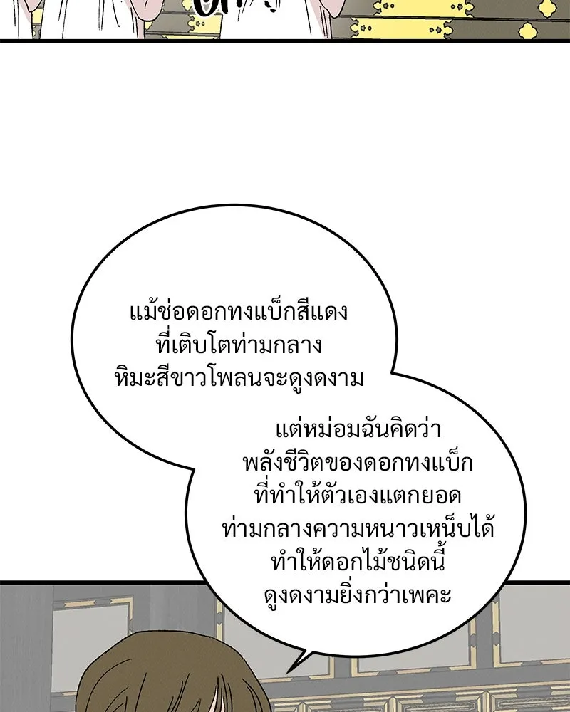 ข้าต้องไม่ใช่พระชายา ตอนที่ 87 รูปที่ 7