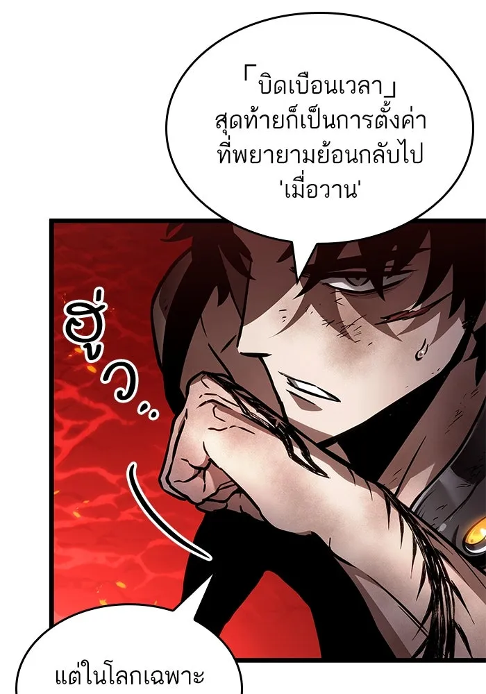 หลังวันสิ้นโลก ตอนที่ 158 รูปที่ 73