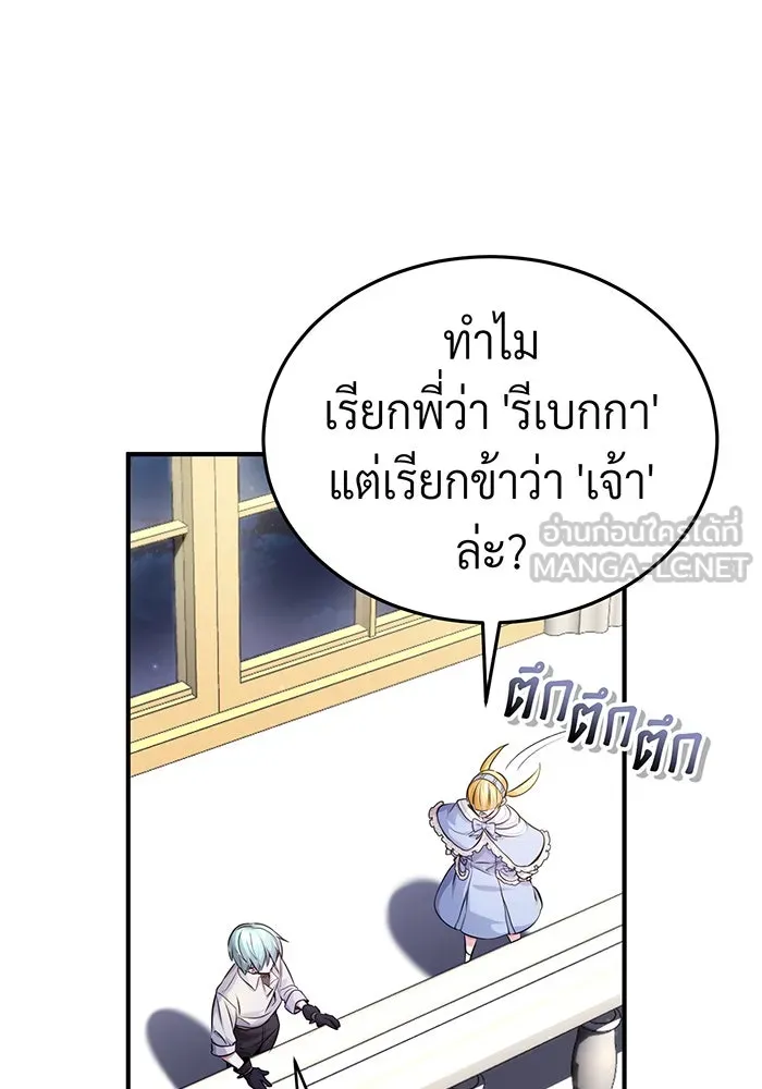 จอมเวทเกิดใหม่ในรอบ 66666 ปี ตอนที่ 62 รูปที่ 78