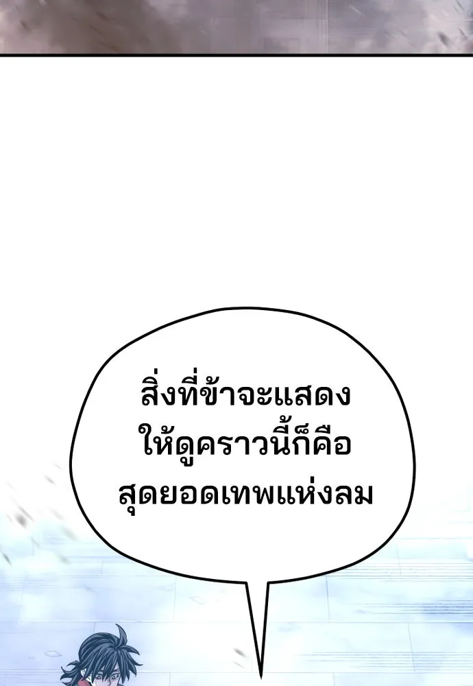 เส้นทางสู่เทพมาร ตอนที่ 81 (จบ ss1) รูปที่ 4