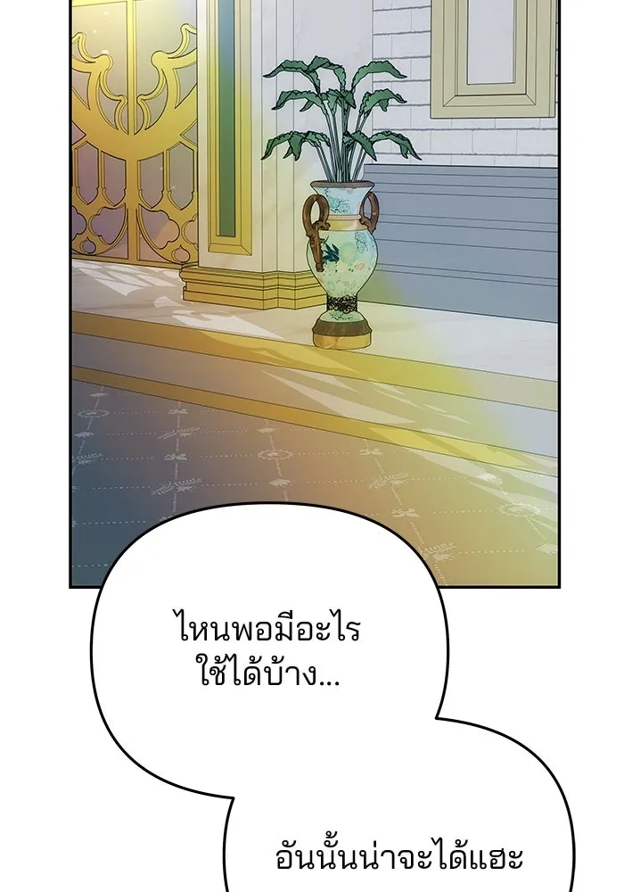 เกมรักจับสามี ตอนที่ 63 รูปที่ 101