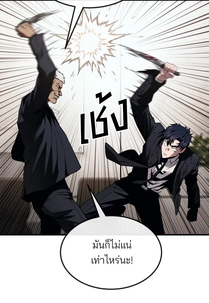 สนิมเชือดเลือดสาด ตอนที่ 20 รูปที่ 95