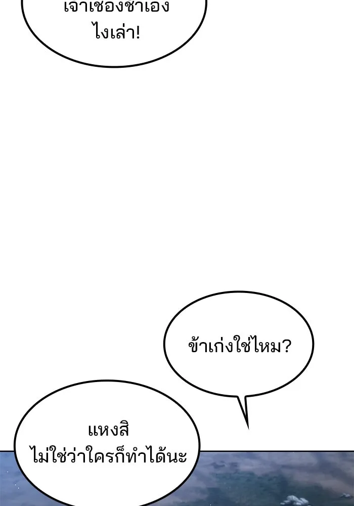 ครัวจอมเวท ตอนที่ 74 รูปที่ 86