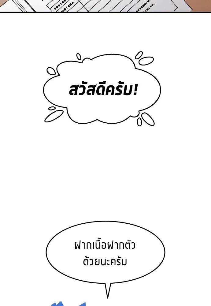 นักเตะแข้งสวรรค์ ตอนที่ 6 รูปที่ 25