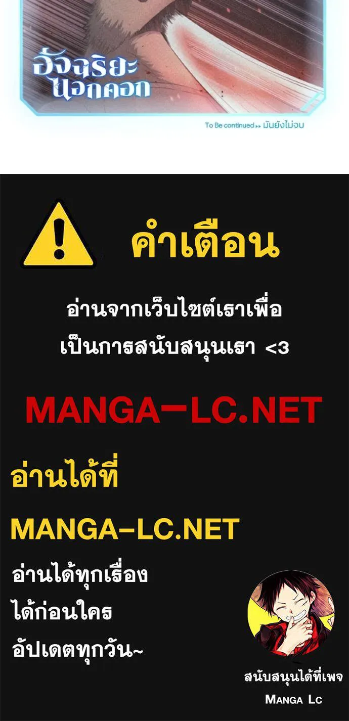 อัจฉริยะนอกคอก ตอนที่ 132 รูปที่ 154