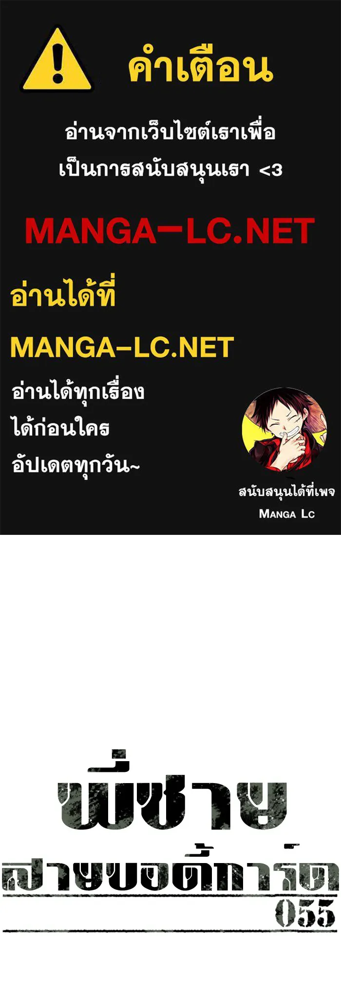 พี่ชายสายบอดี้การ์ด ตอนที่ 55 รูปที่ 1