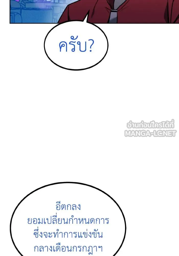 ราชาแห่งอ็อกทากอน ตอนที่ 109 รูปที่ 75