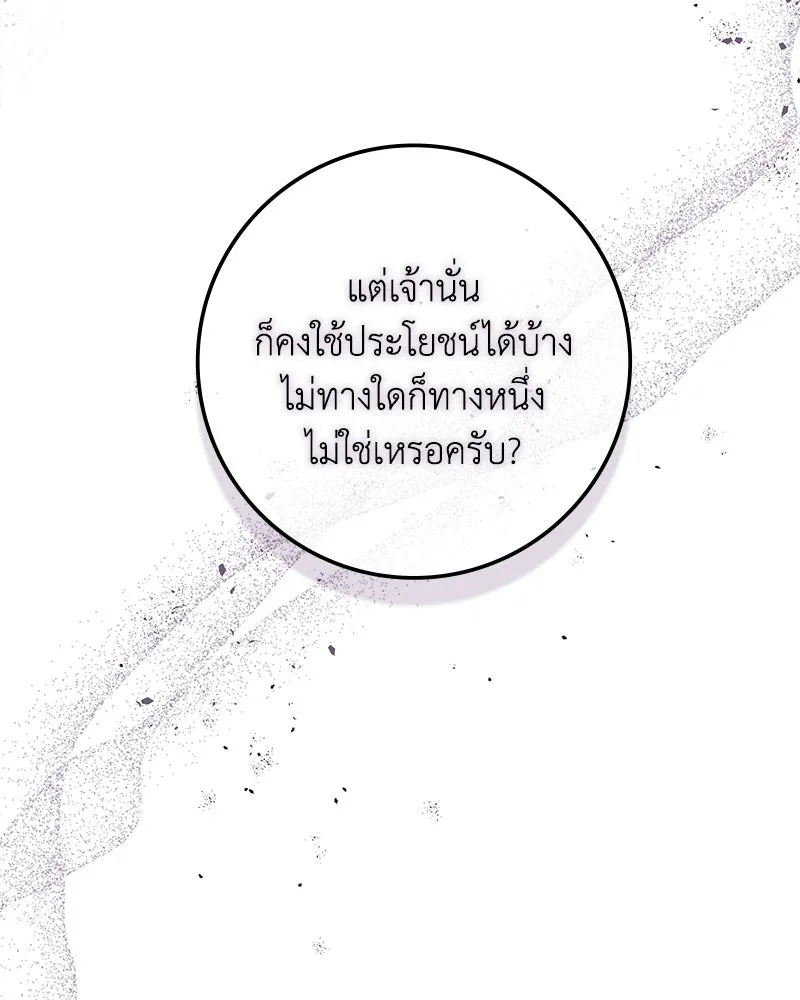 ดัชเชสเชลย ตอนที่ 12 รูปที่ 20