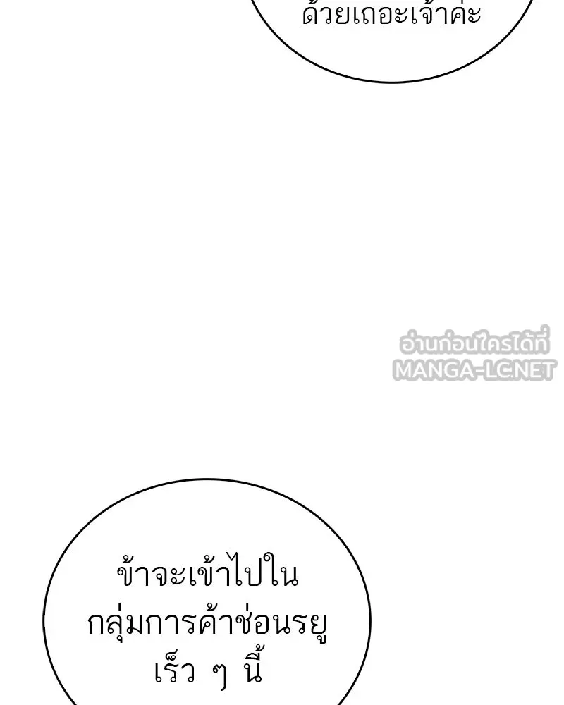 สุดยอดเทรนเนอร์แห่งยุทธภพ ตอนที่ 43 ตั้งจุย รูปที่ 111